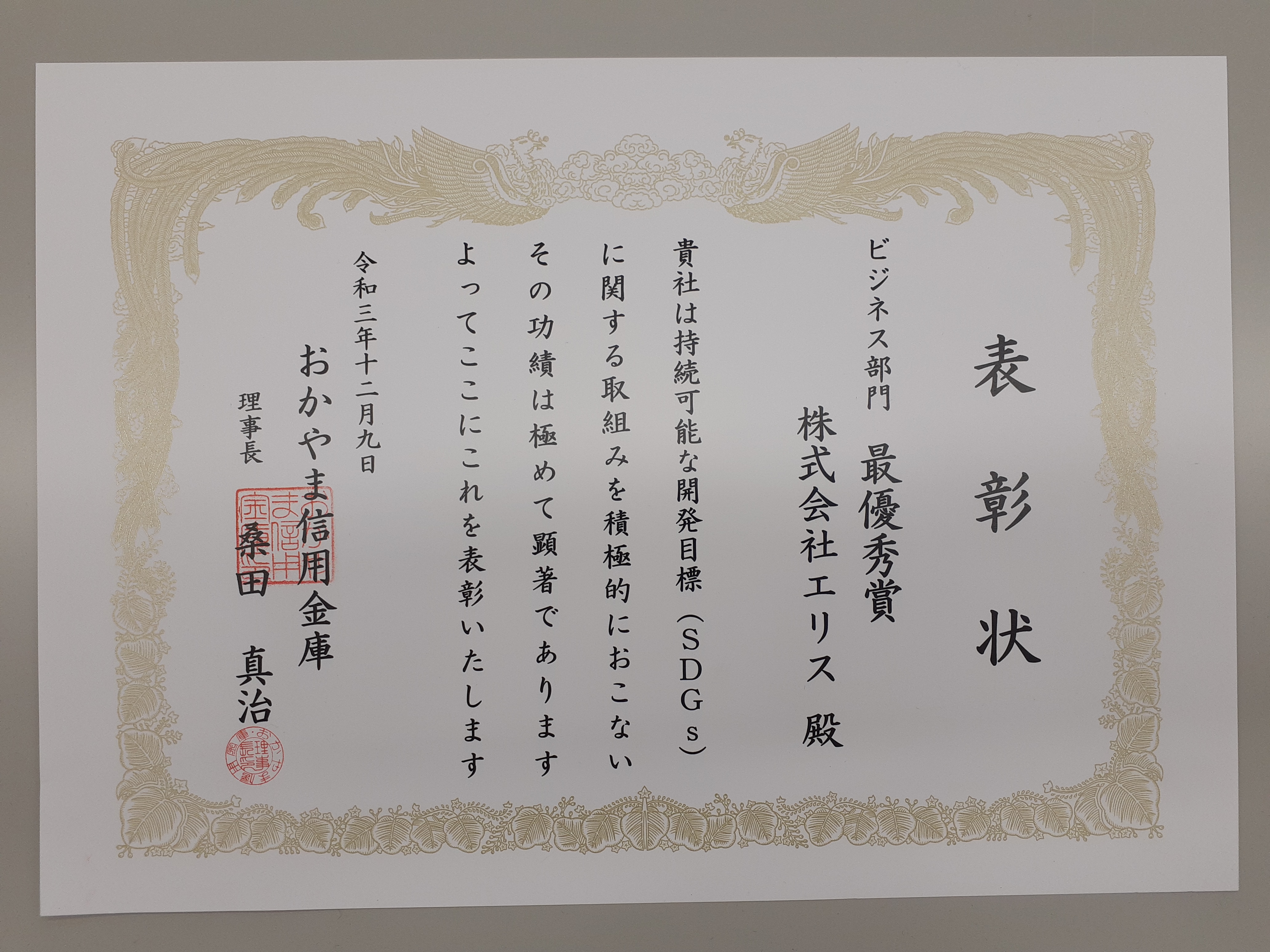 Okyama Shinkin Bank Award Certificate